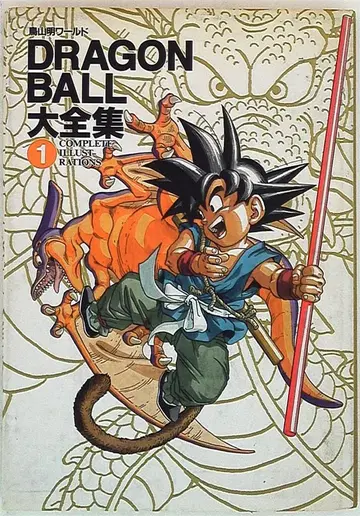 슈에이샤 DRAGONBALL 대전집 1 (신룡 통신 포함)