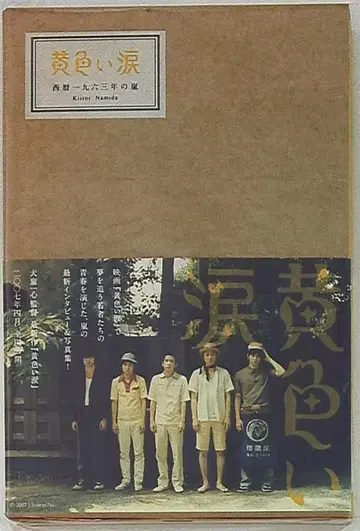 폭풍 노란 눈물 서기 1963년의 폭풍