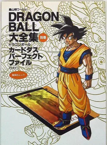 슈에이샤 DRAGONBALL 대전집 별권 1 (카드 포함)