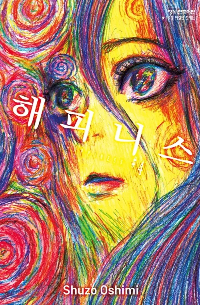 오시미 슈조 해피니스 전권구해요.