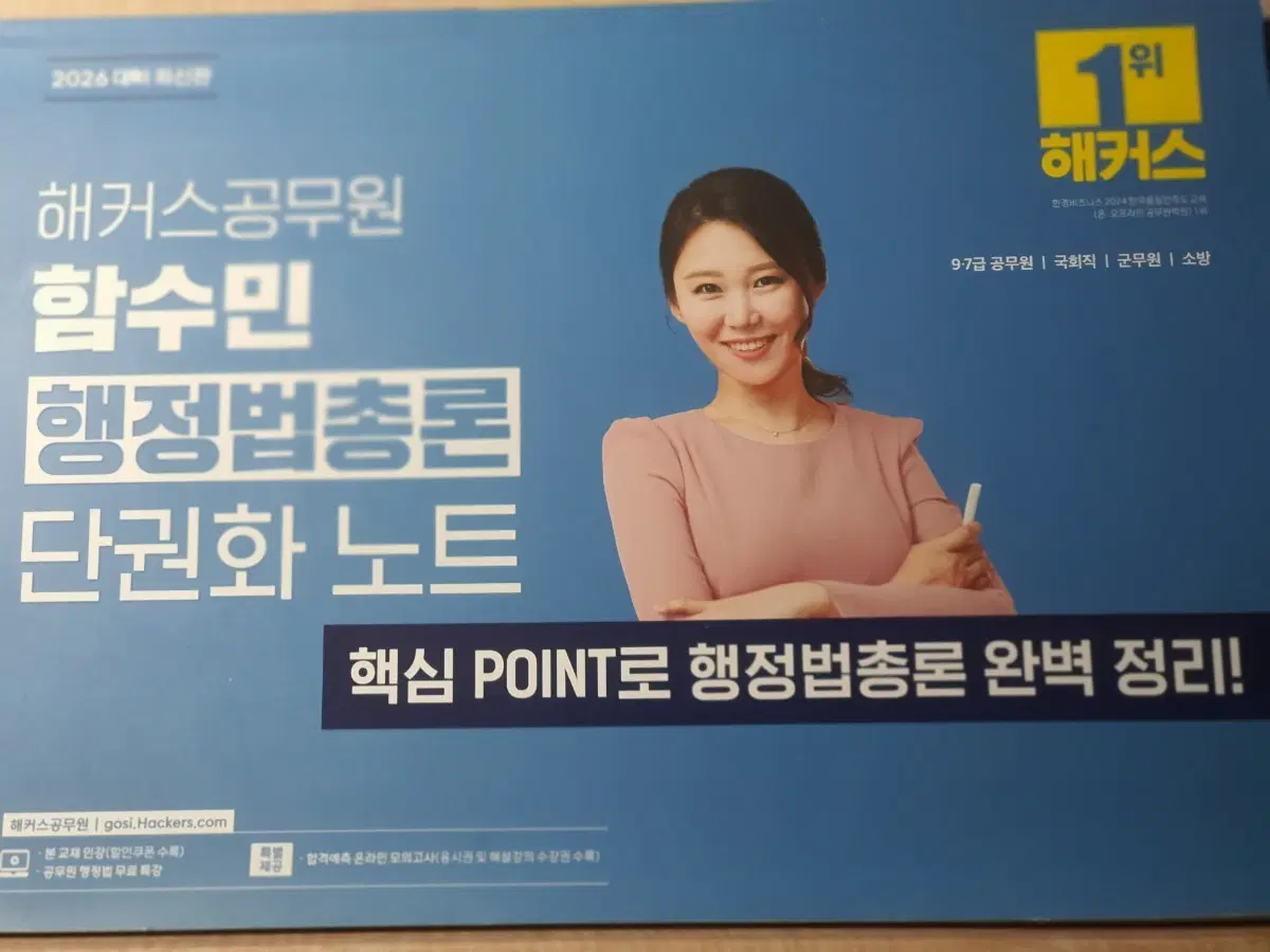 2026 대비 최신판 함수민 행정법총론 단권화노트