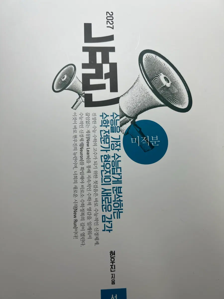 2027 뉴런 미적분