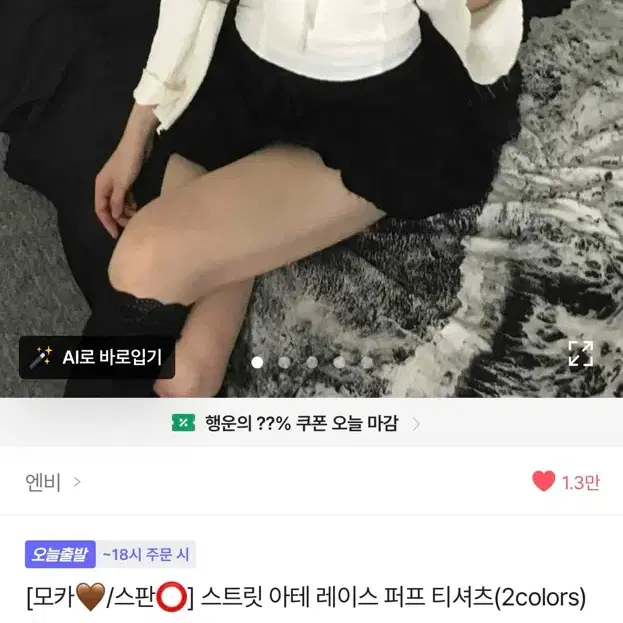 [모카/스판] 스트릿 아테 레이스 퍼프 티셔츠