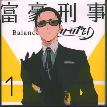 애니메이션 Blu-ray 부호 형사 Balance UNLIMITED 완전 생산 한정판 1