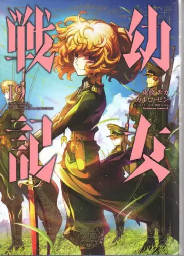 KADOKAWA 카도카와 코믹스A 토죠 치카 !!) 소녀전기 19