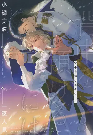 KADOKAWA Ruby collection 코츠나 미나미 등 맡기기에는 [완] 3