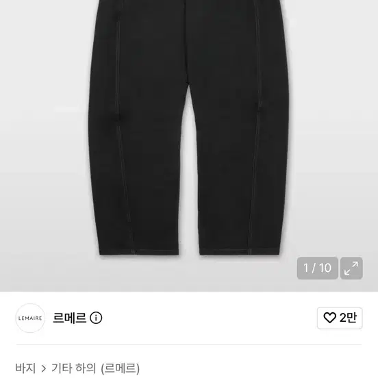 25SS 르메르 벨티드 팬츠 M