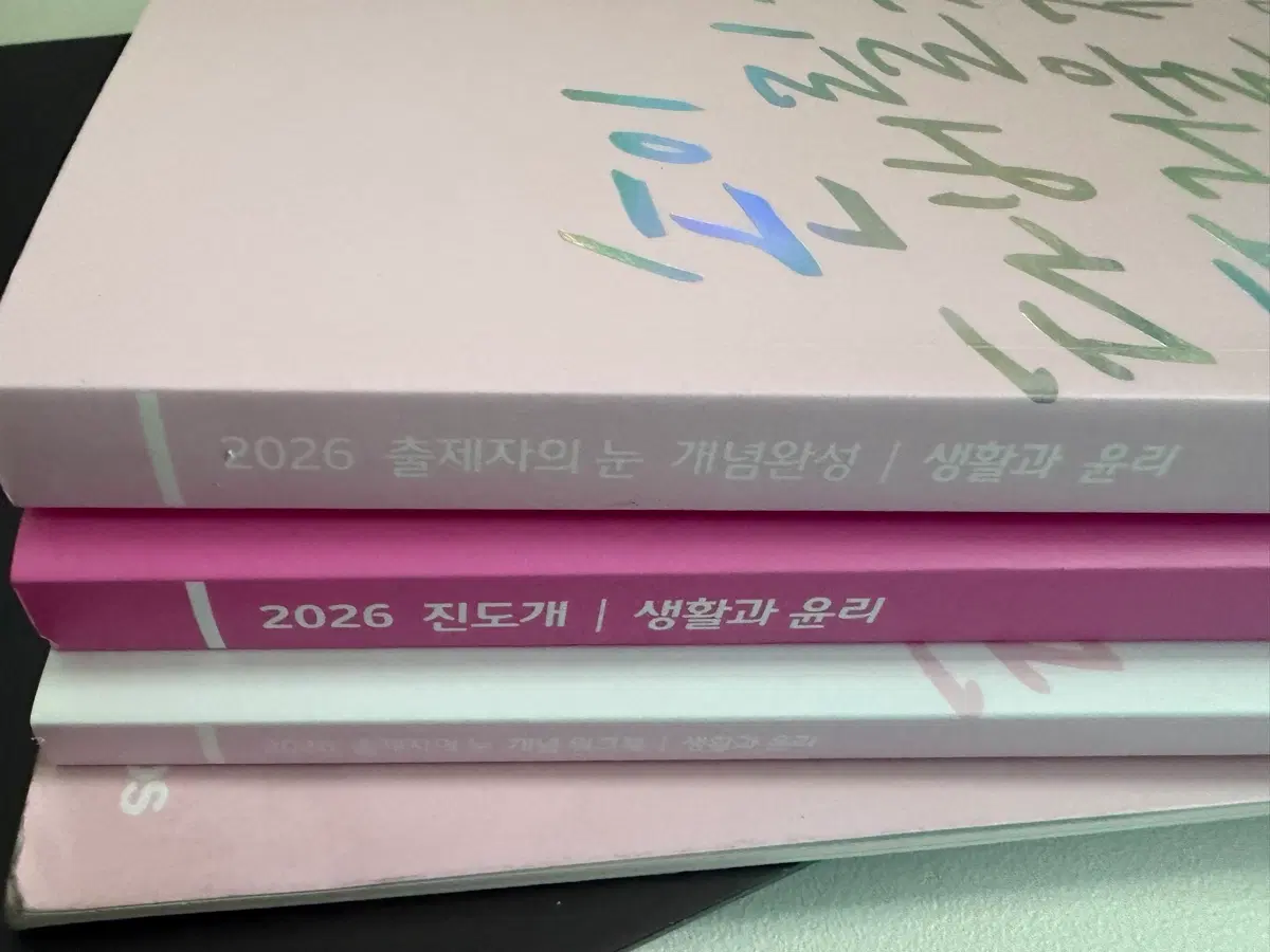 2026 생윤 이지영 출제자의눈 개념완성 + 진도개 세트