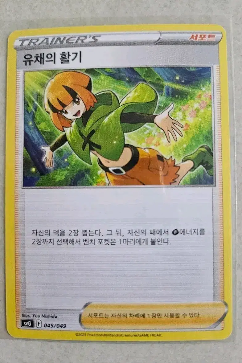 포켓몬 카드 유채의 활기 트레이너스 서포트