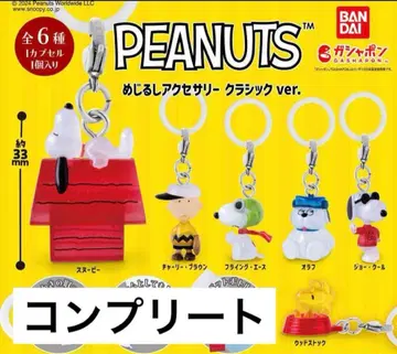 PEANUTS 메지루시 액세서리 클래식 ver. 전 6종 컴플리트