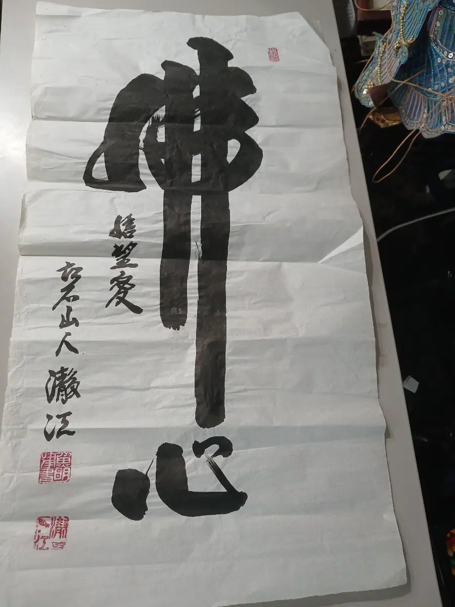 전서체 붓글씨 그림