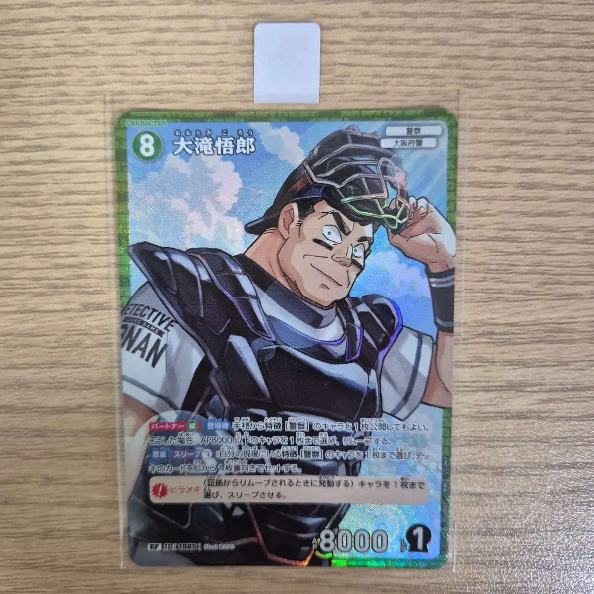 명탐정코난 10탄 tcg 히가시 RP 카드
