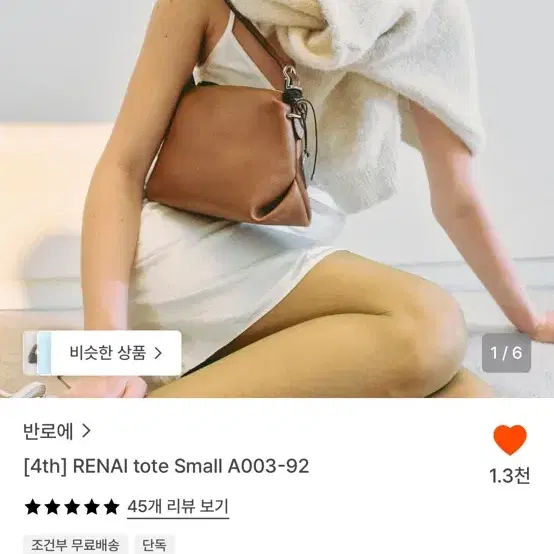 반로에 RENAI tote Small Bag