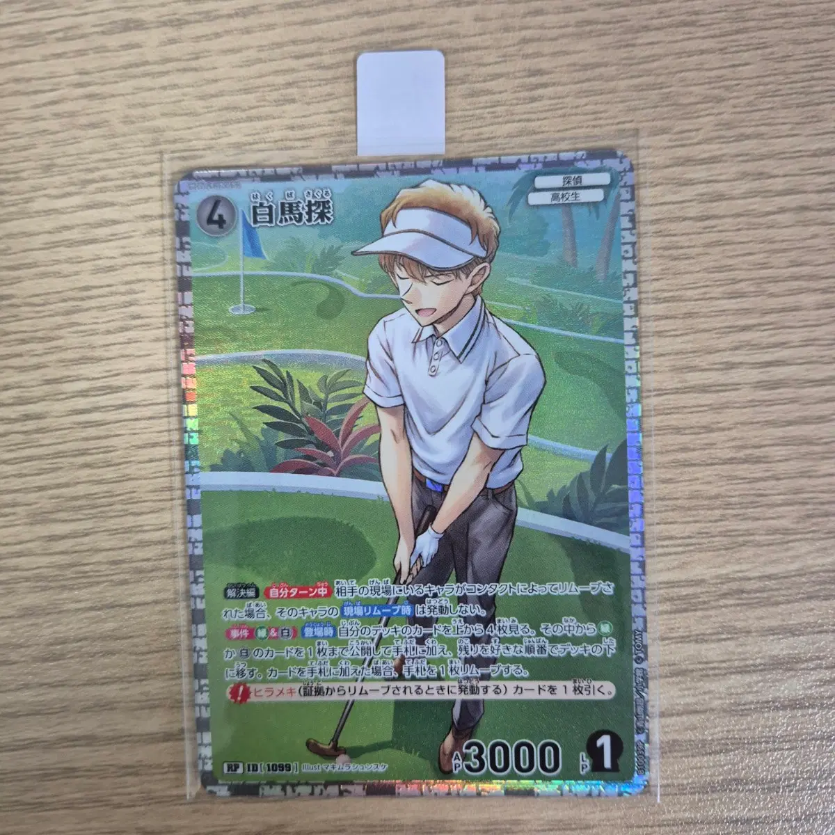 명탐정코난 10탄 tcg 하쿠바 RP카드