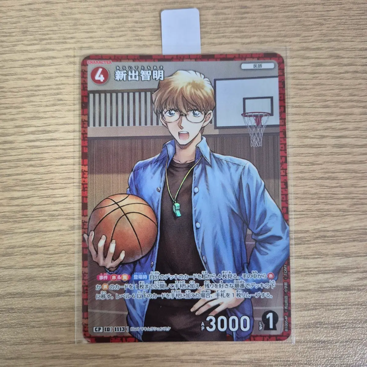 명탐정코난 10탄 tcg 아라이데 CP카드