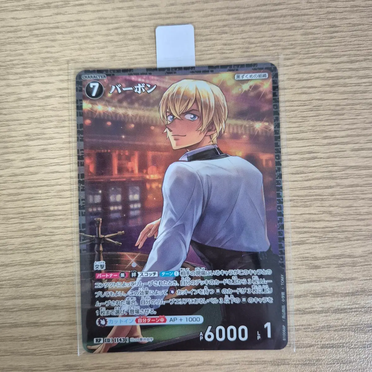 명탐정코난 10탄 tcg 아무로 RP카드