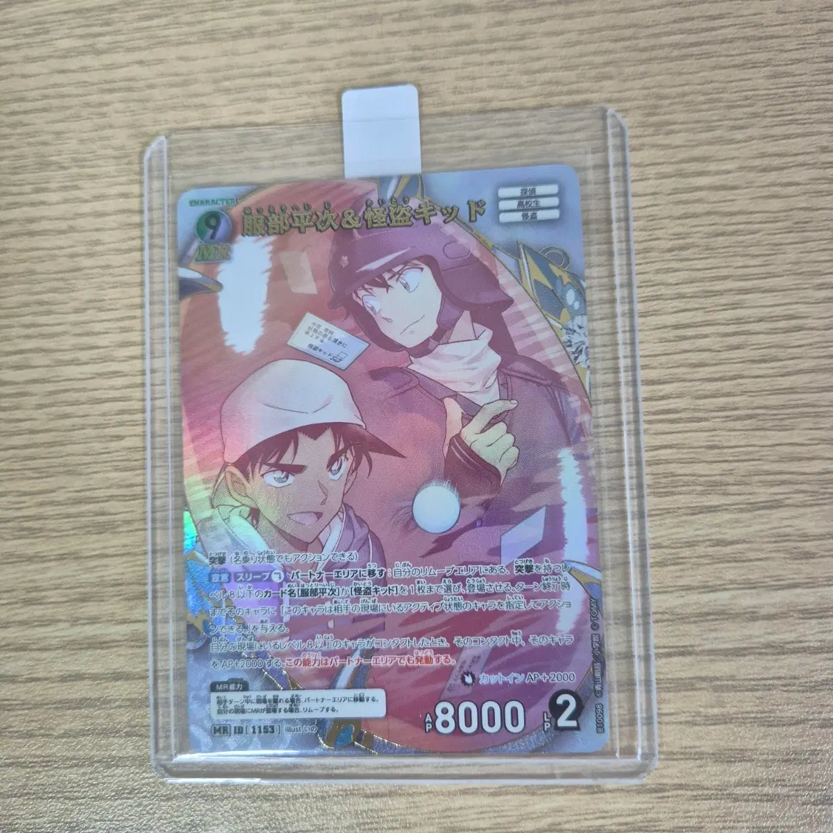 명탐정코난 10탄 tcg 헤이지&카이토 MR카드