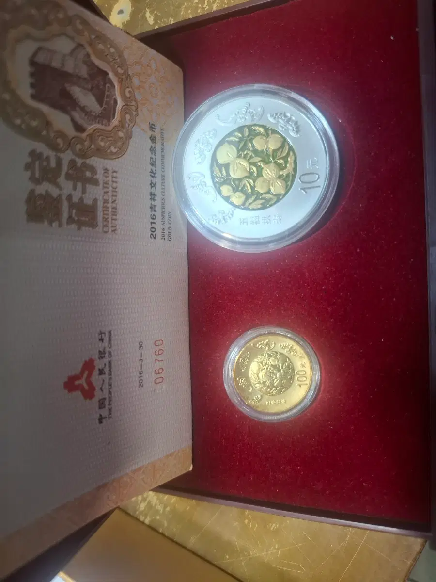 복 은화10원 금화100원