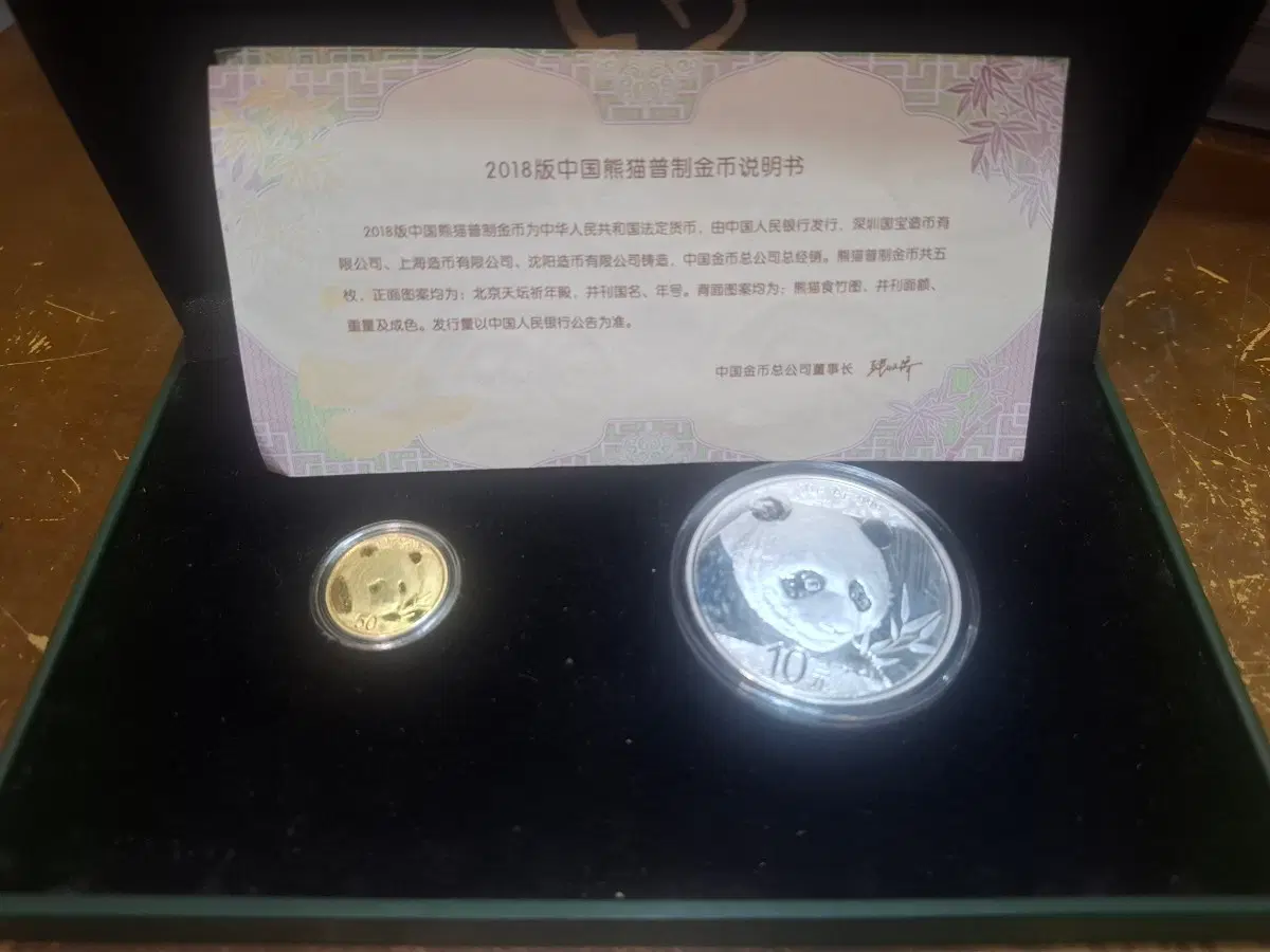 판다금화50원은화10윤