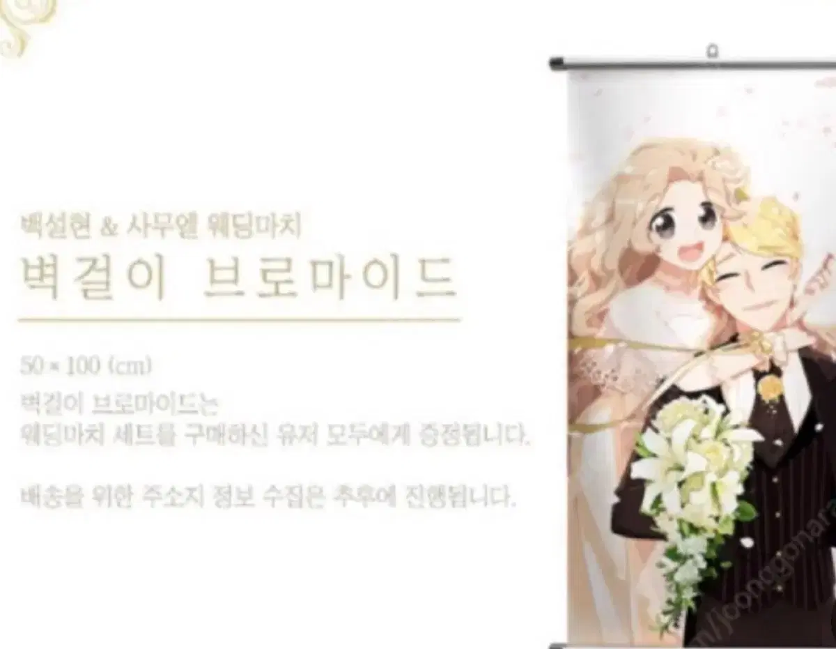 좀비고 백설현 사무엘 웨딩 브로마이드