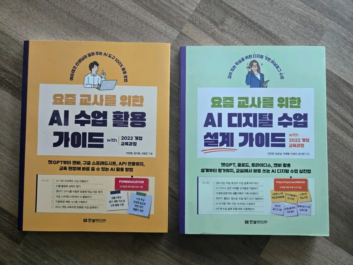 요즘 교사를 위한 AI 수업 활용 가이드 & AI 디지털 수업 설계 가이드