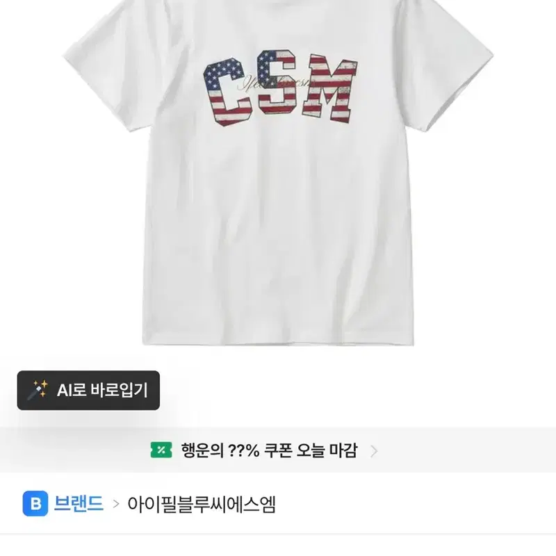 아이필블루씨에스엠 csm 반팔 팝니다