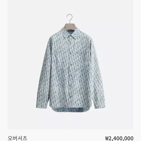 디올셔츠