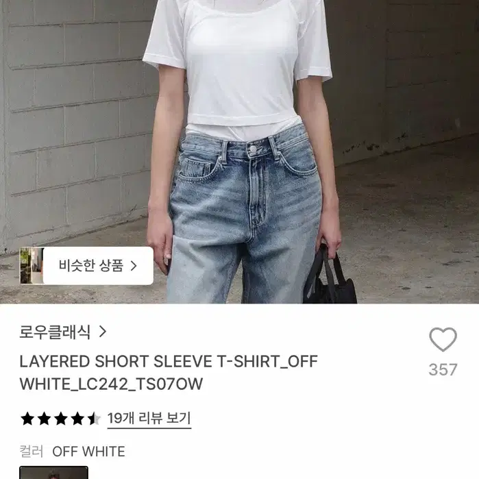 로우클래식 레이어드 반팔 티셔츠 오프화이트