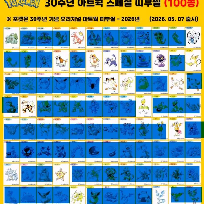포켓몬 아트워크 띠부씰 판매