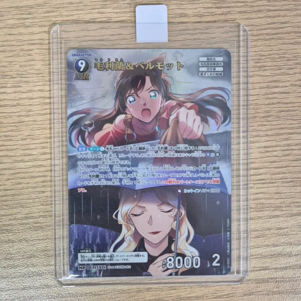 명탐정코난 10탄 tcg 란&베르무트 MR카드