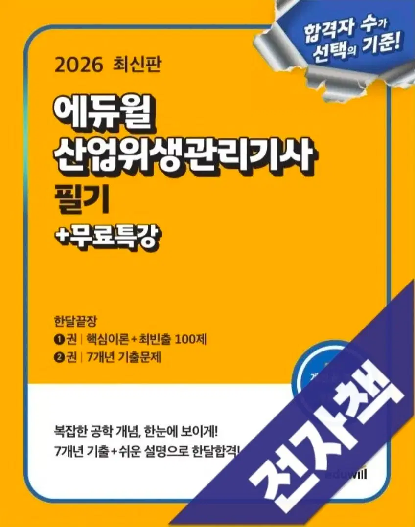 산업위생관리기사 PDF삽니다