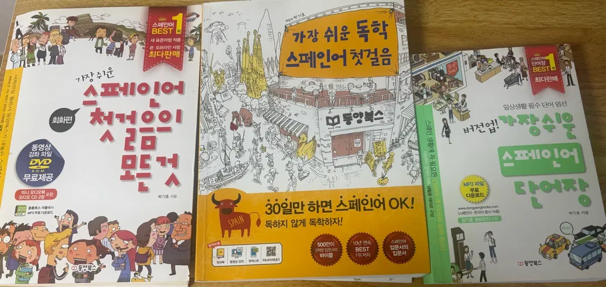 스페인어 책 도서 문제집(3권일괄)