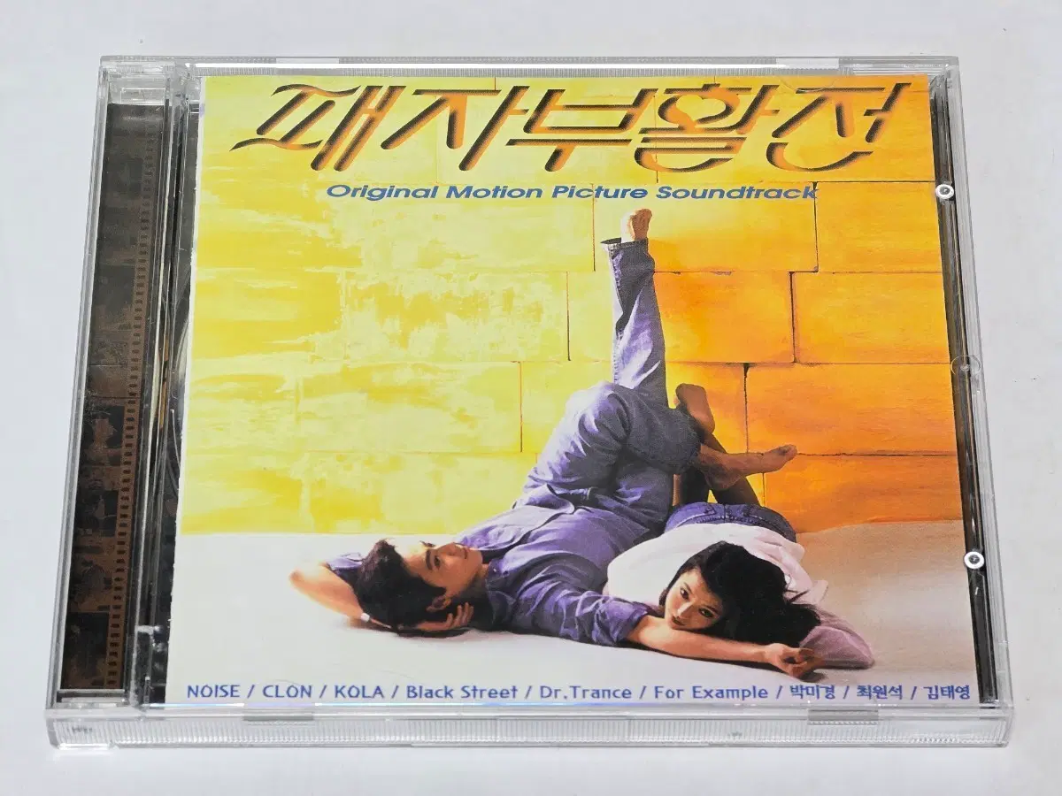 영화 패자부활전 OST (1997) 희귀 음반