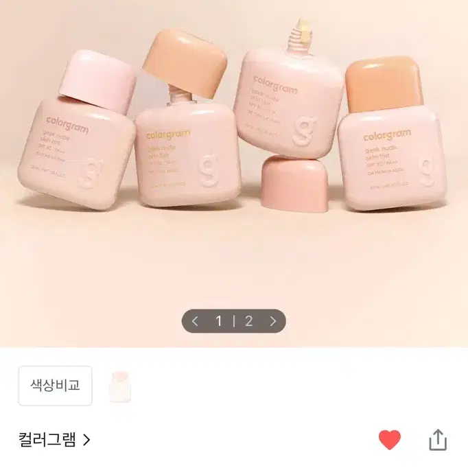컬러그램 스킨틴트 01 삽니다