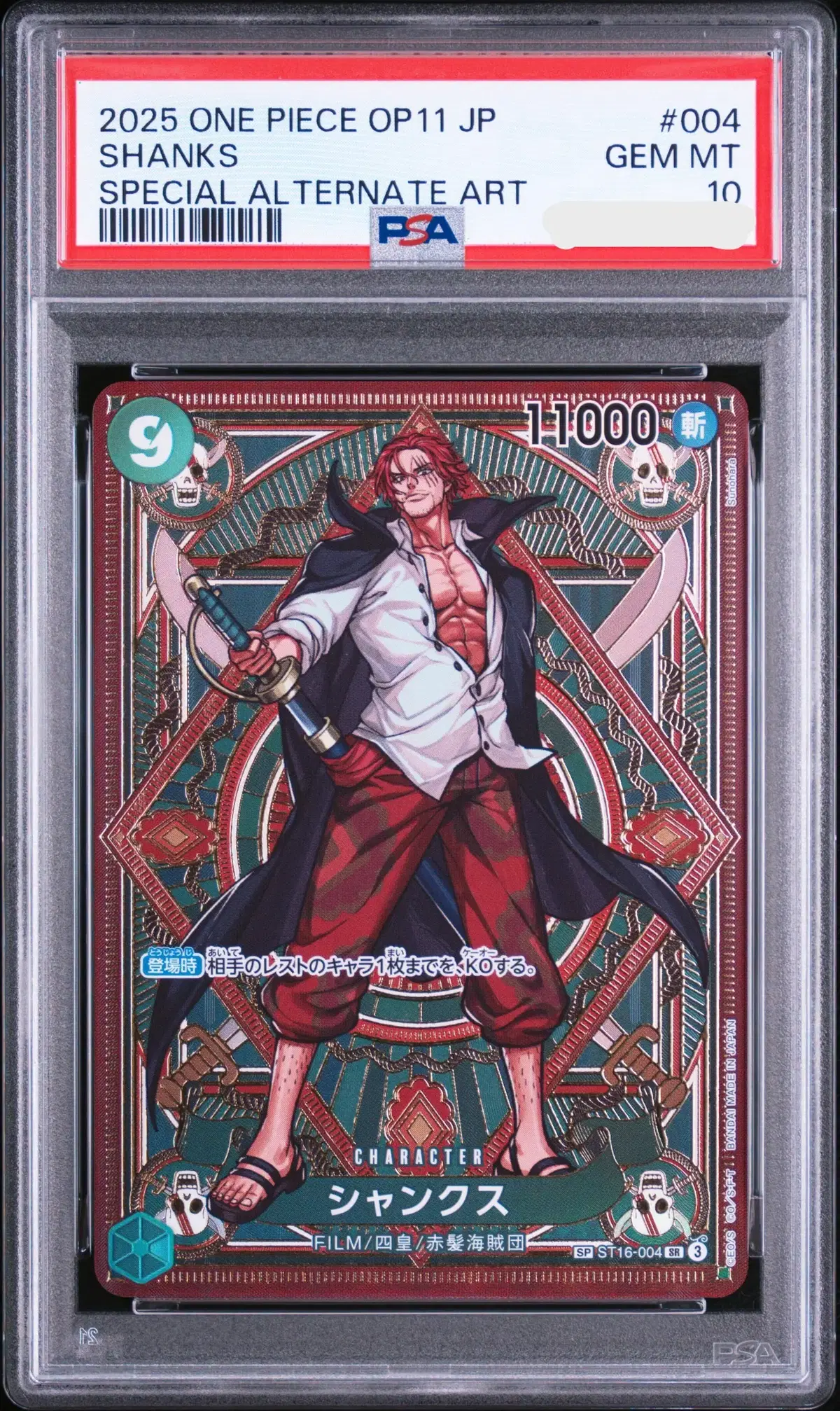 PSA10 원피스 카드 샹크스 (ST16-004)