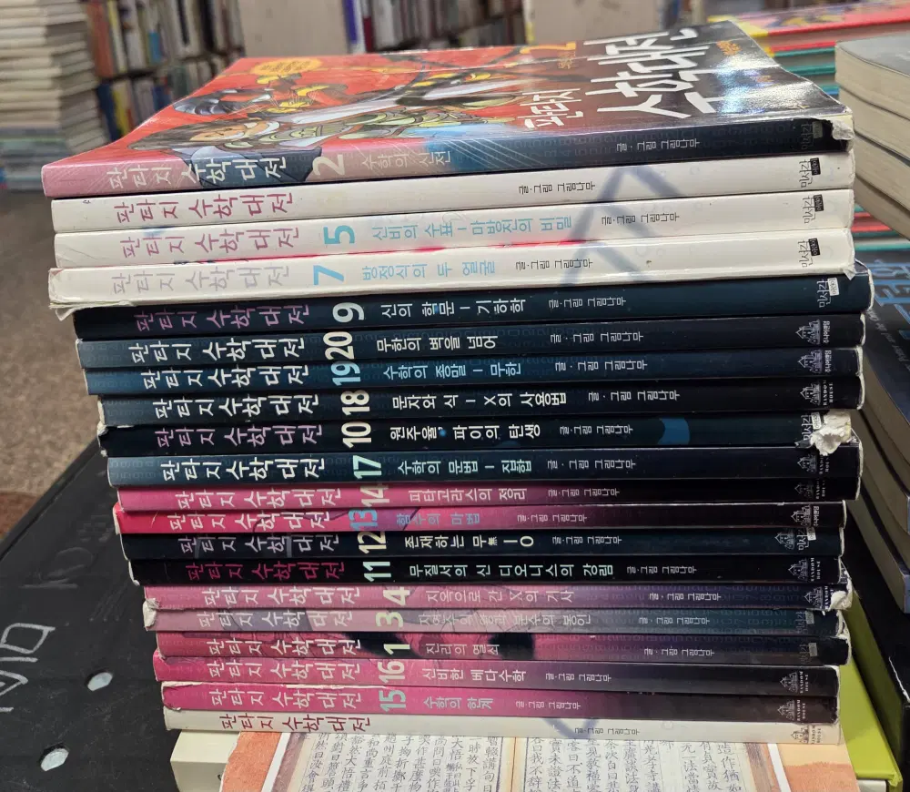 판타지수학대전 랜덤하우스코리아 20권 세트 어린이만화 중고책