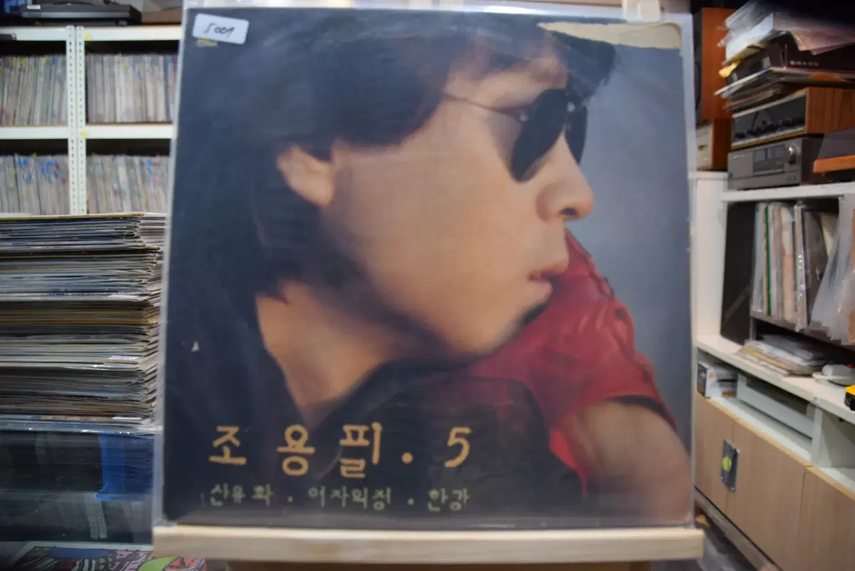 조용필 5집 민트 : 산유화