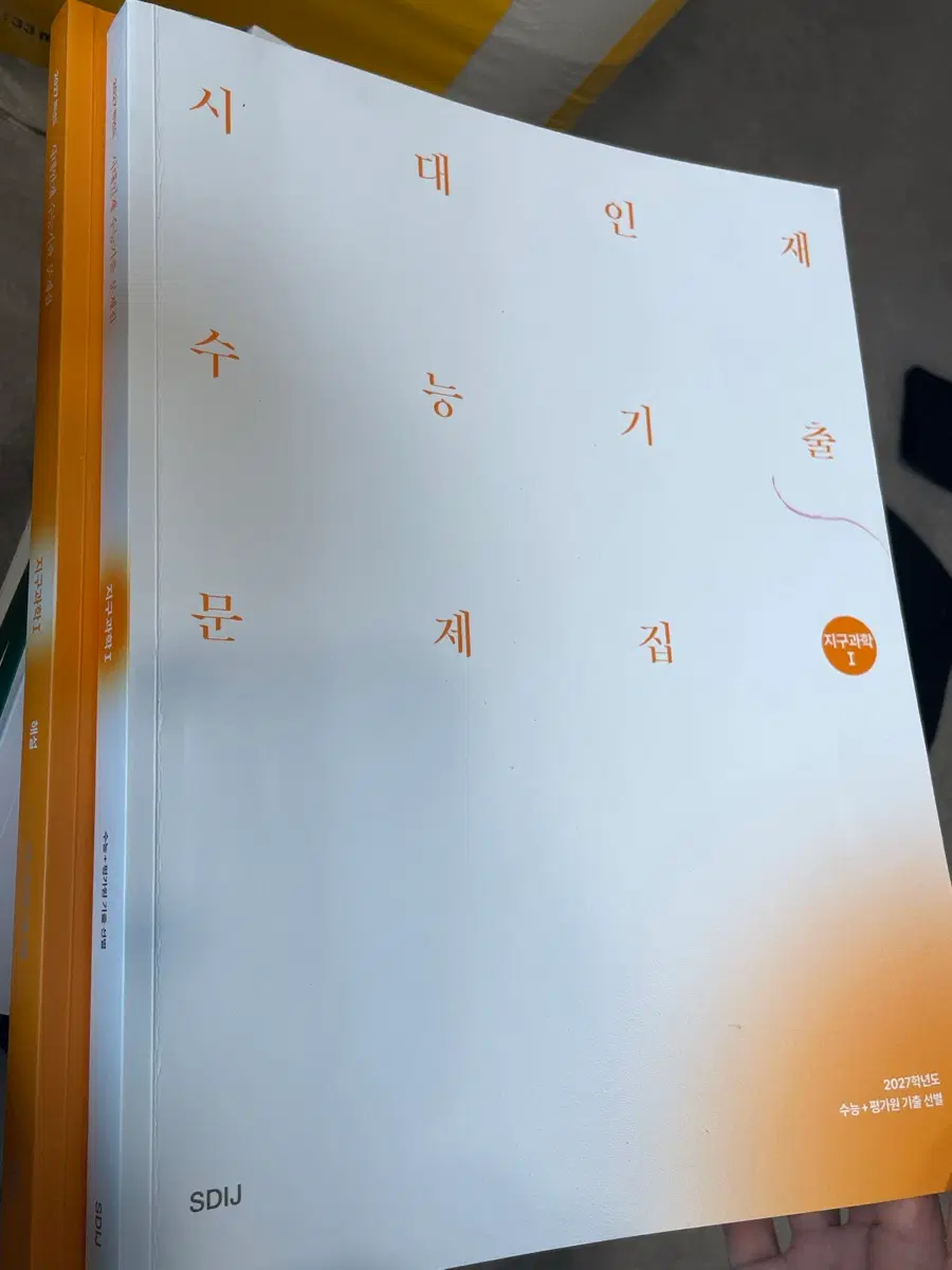 2027 지구과학1 시대인재 수능기출 문제젭