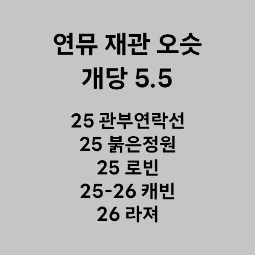 연뮤 뮤지컬 증정 오슷 ost