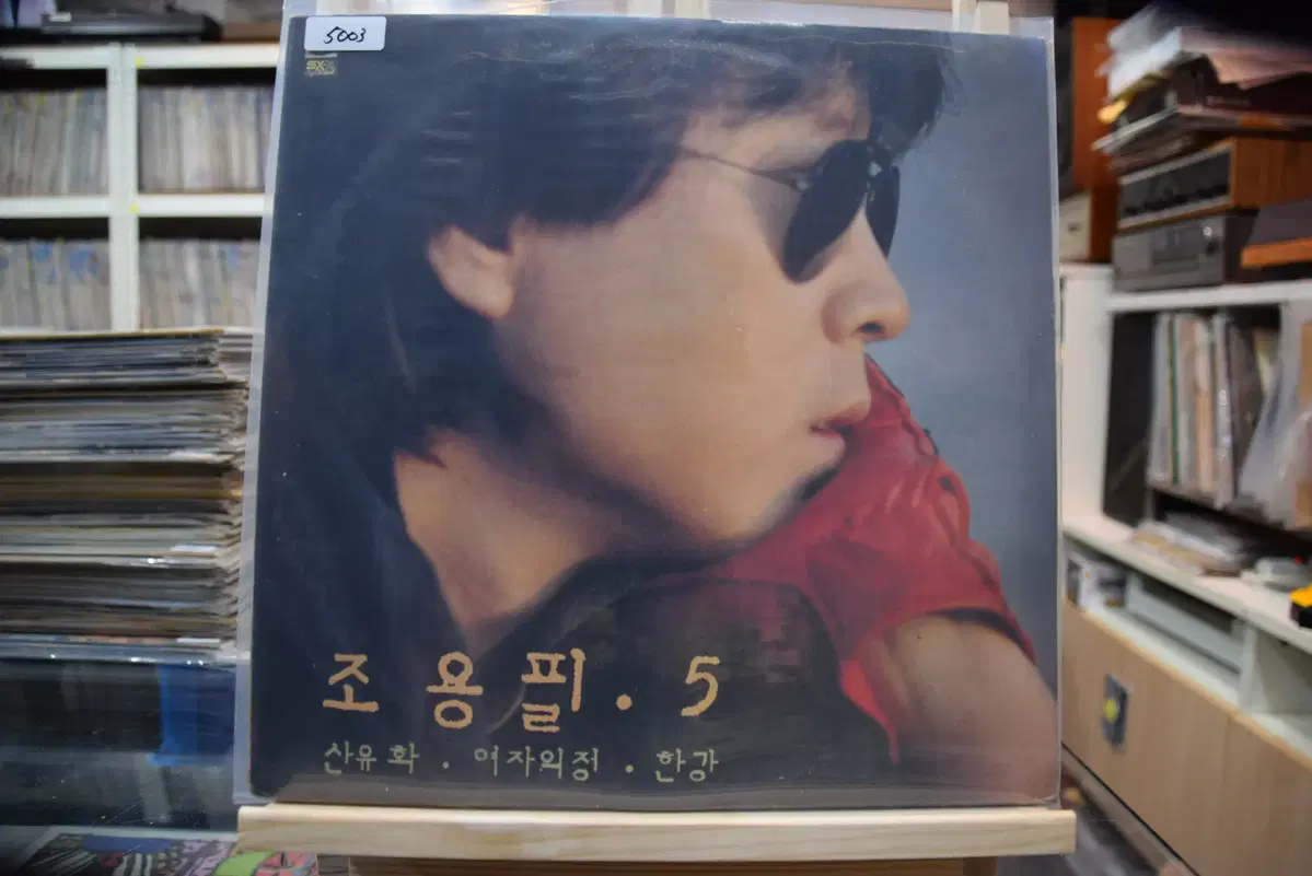 조용필 5집 민트 : 산유화