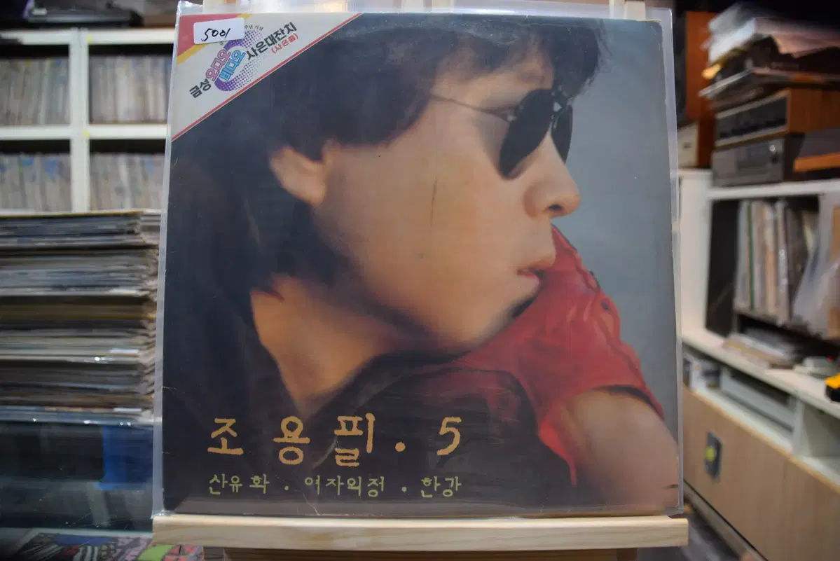 조용필 5집 민트 : 산유화