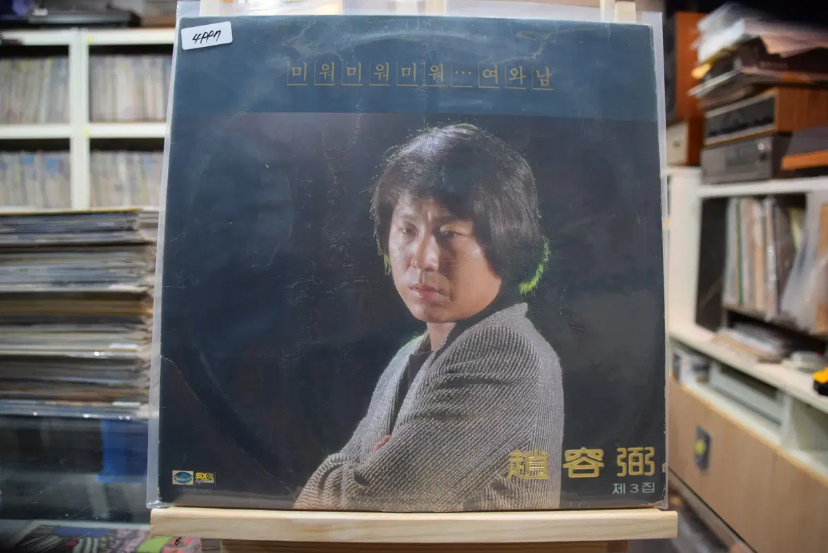 조용필 3집 EX : 미워미워미워