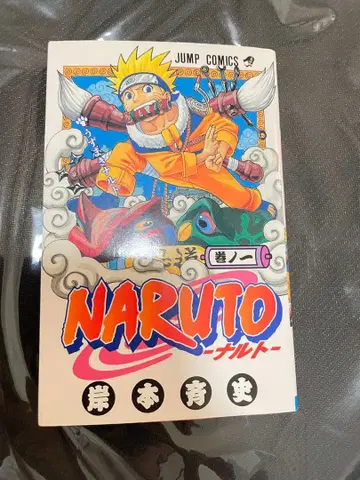초판 NARUTO 나루토 1권 키시모토 마사시 즉시 구매