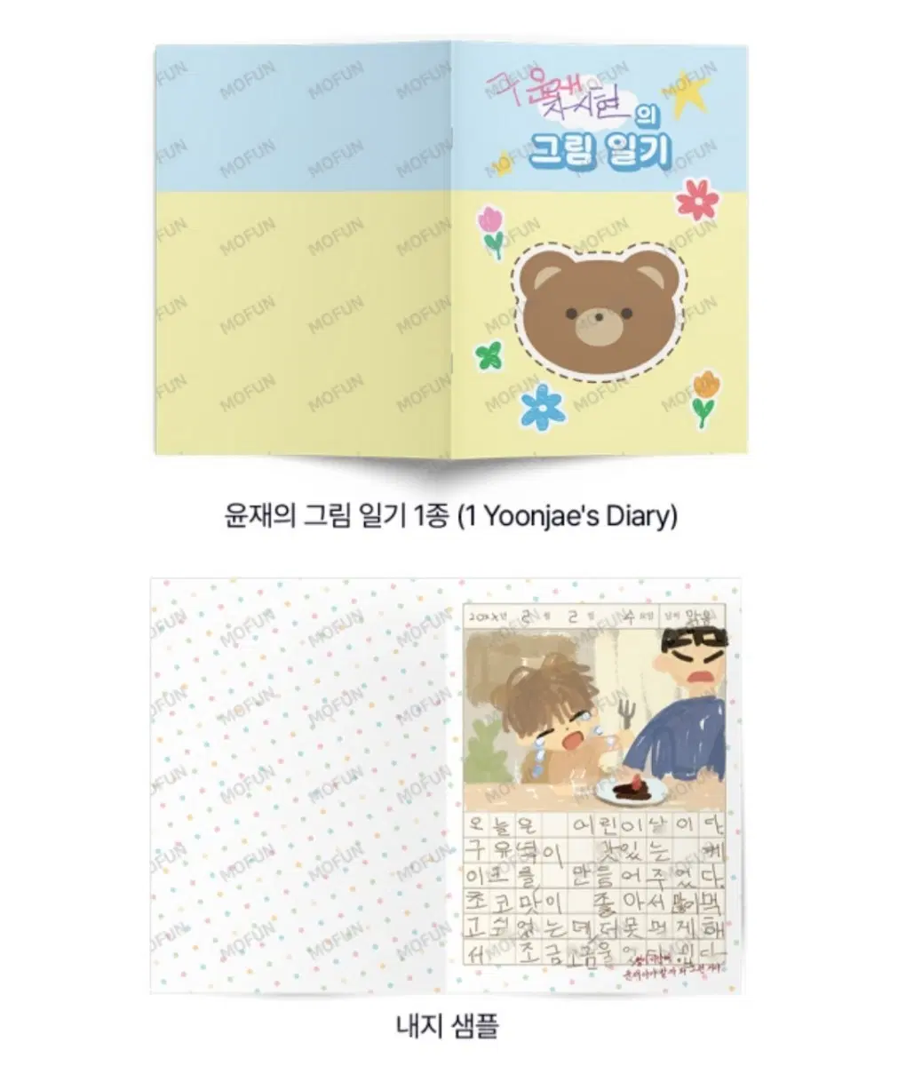 엎질러진 피 구윤재 그림 일기