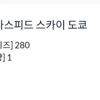 아식스 메타스피드 스카이 도쿄 280