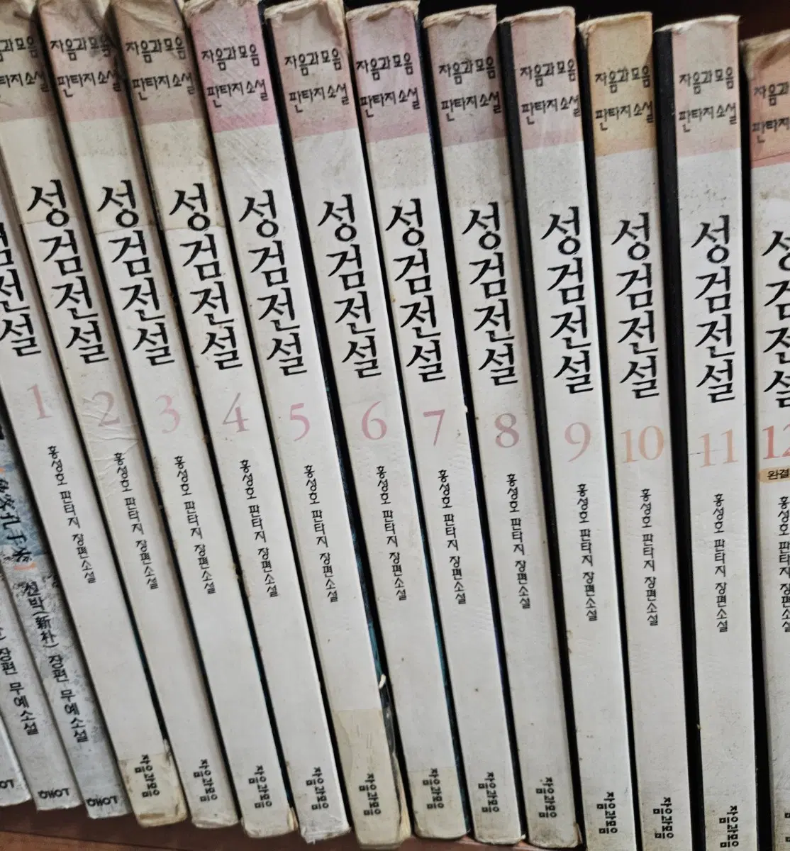 성검전설1-12완