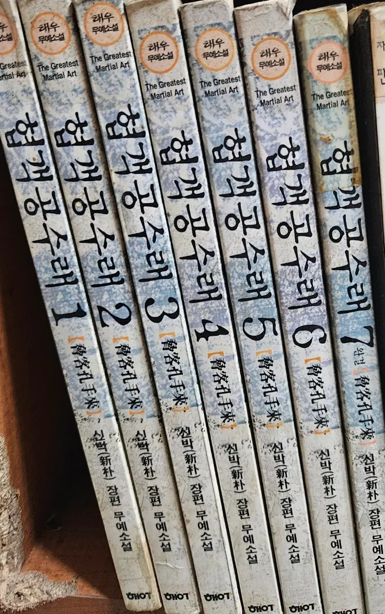 협객공수래1-7완
