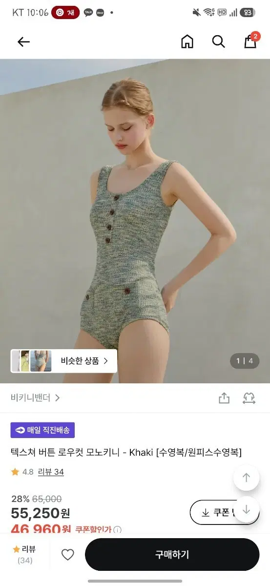 비키니밴더 텍스쳐 버튼 로우컷 모노키니 S사이즈