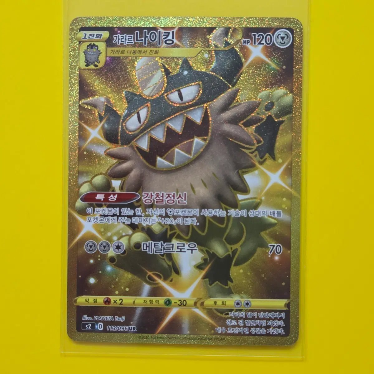 포켓몬카드 s2 가라르 나이킹 UR