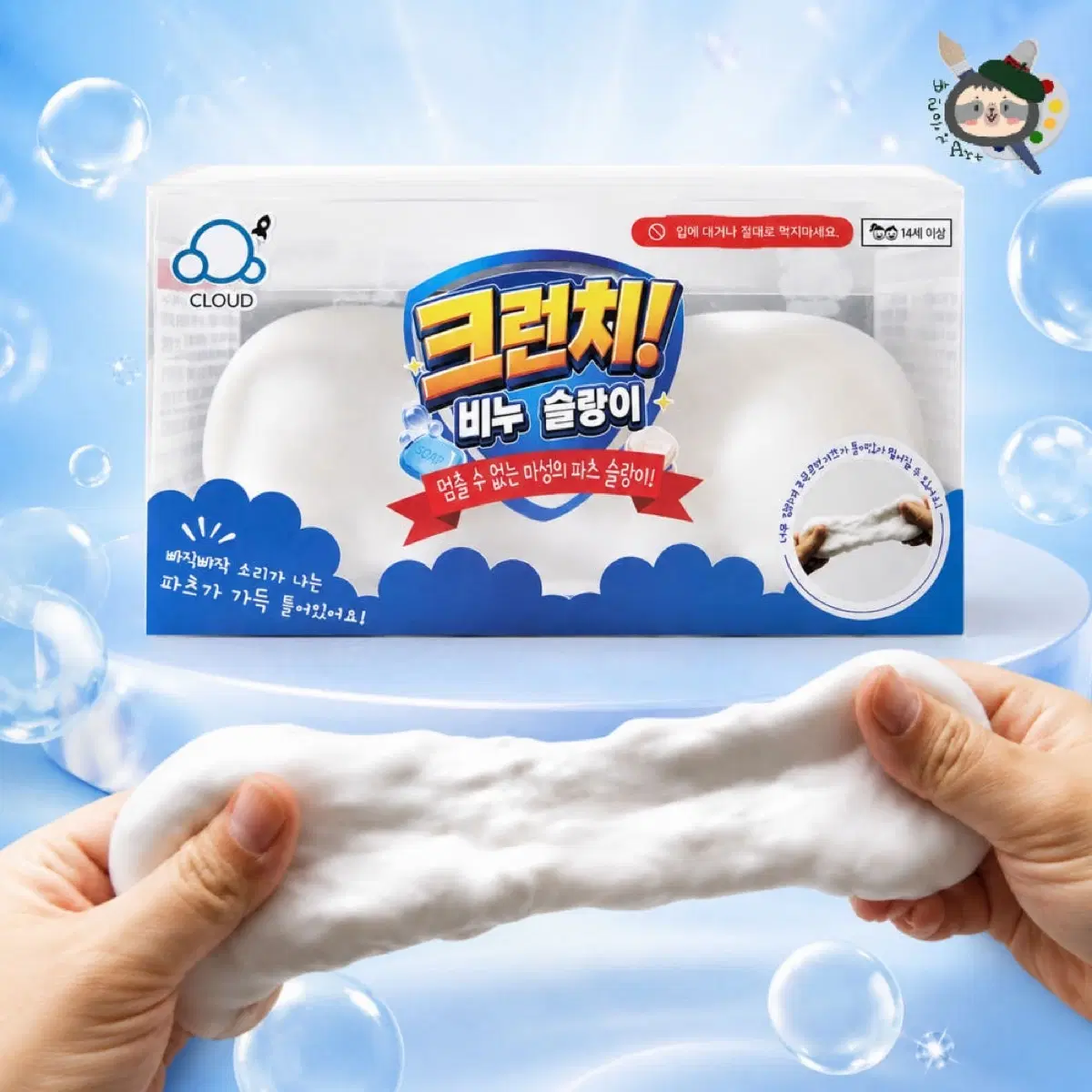비누 크런치 슬랑이 말랑이 쫀득 장난감 스트레스해소